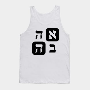 Hebrew Word for Love Ahava Hebrew Letters Grid Tank Top